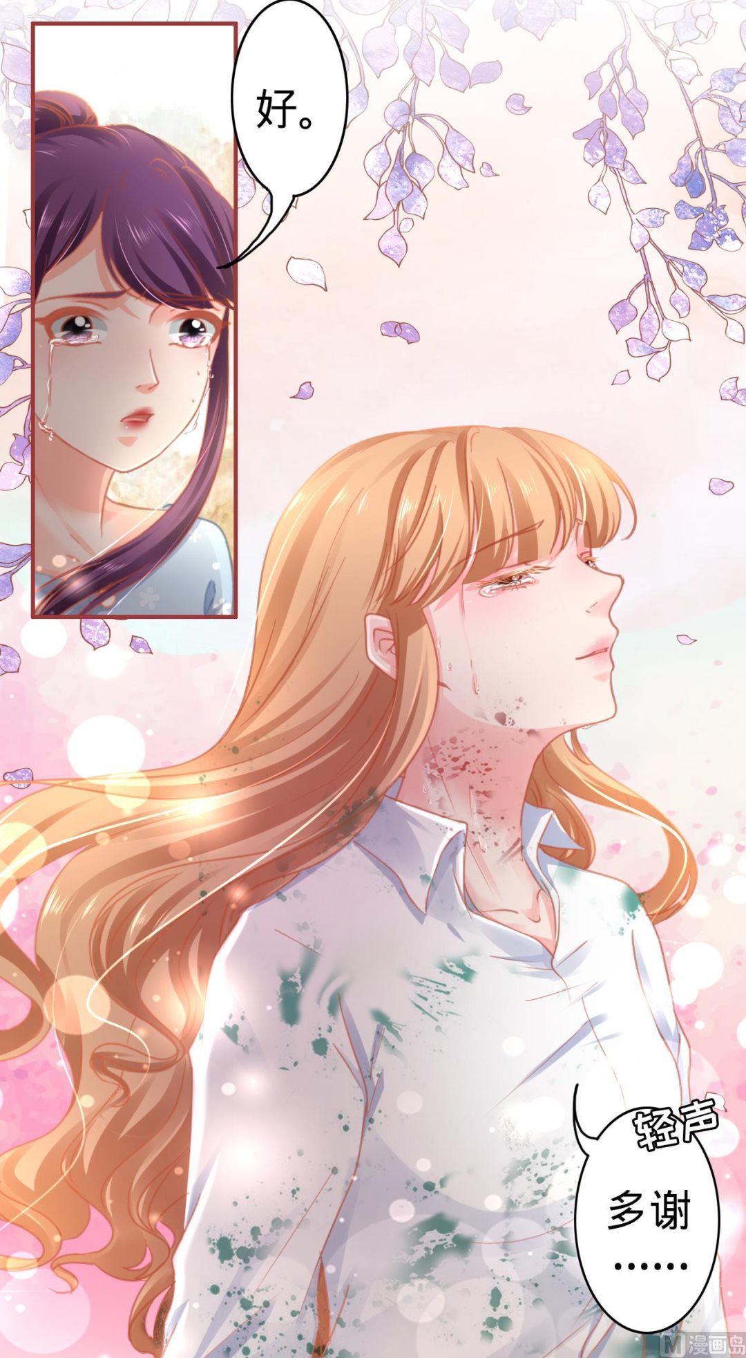 《神秘界的新娘》第120话 第22页