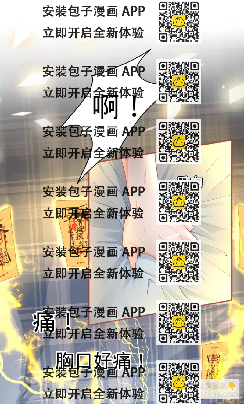 《神秘界的新娘》第120话 第2页