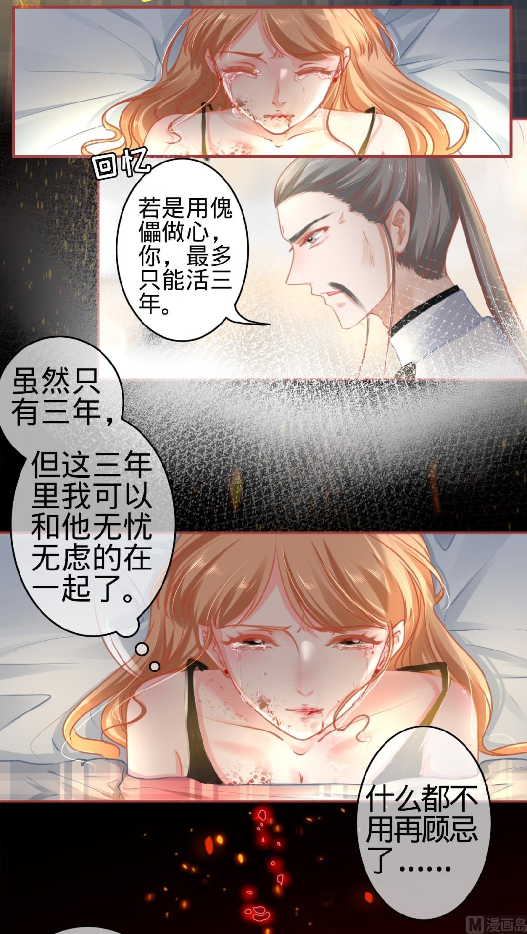 《神秘界的新娘》第120话 第4页