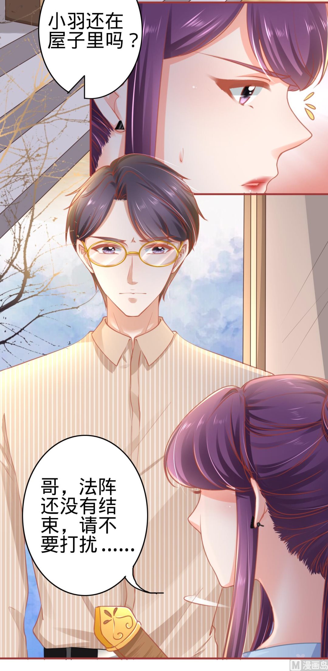 《神秘界的新娘》第120话 第9页