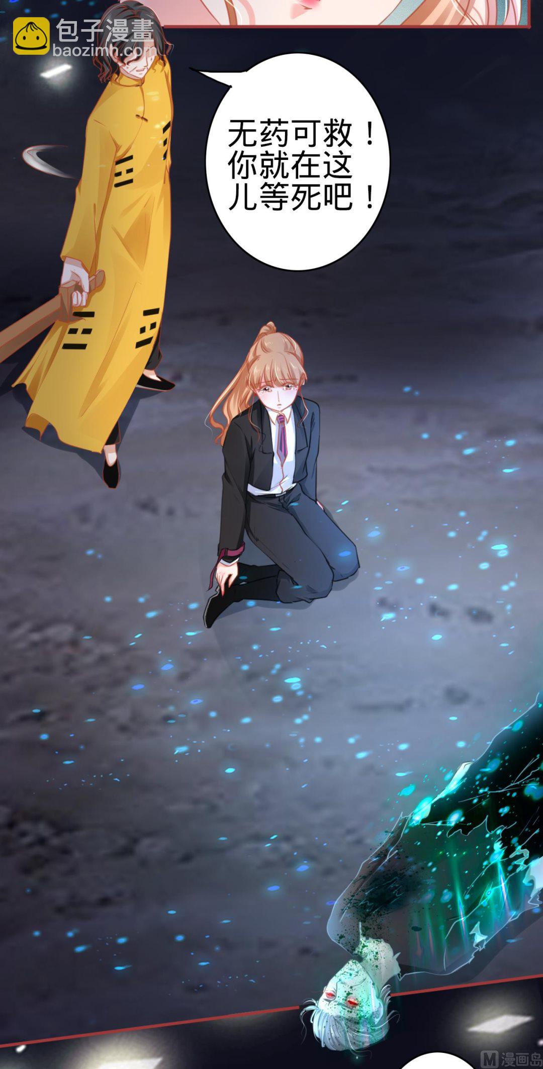 《神秘界的新娘》第118话 第11页