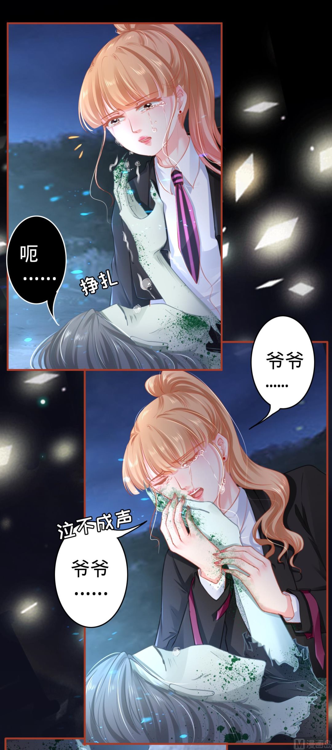 《神秘界的新娘》第118话 第14页