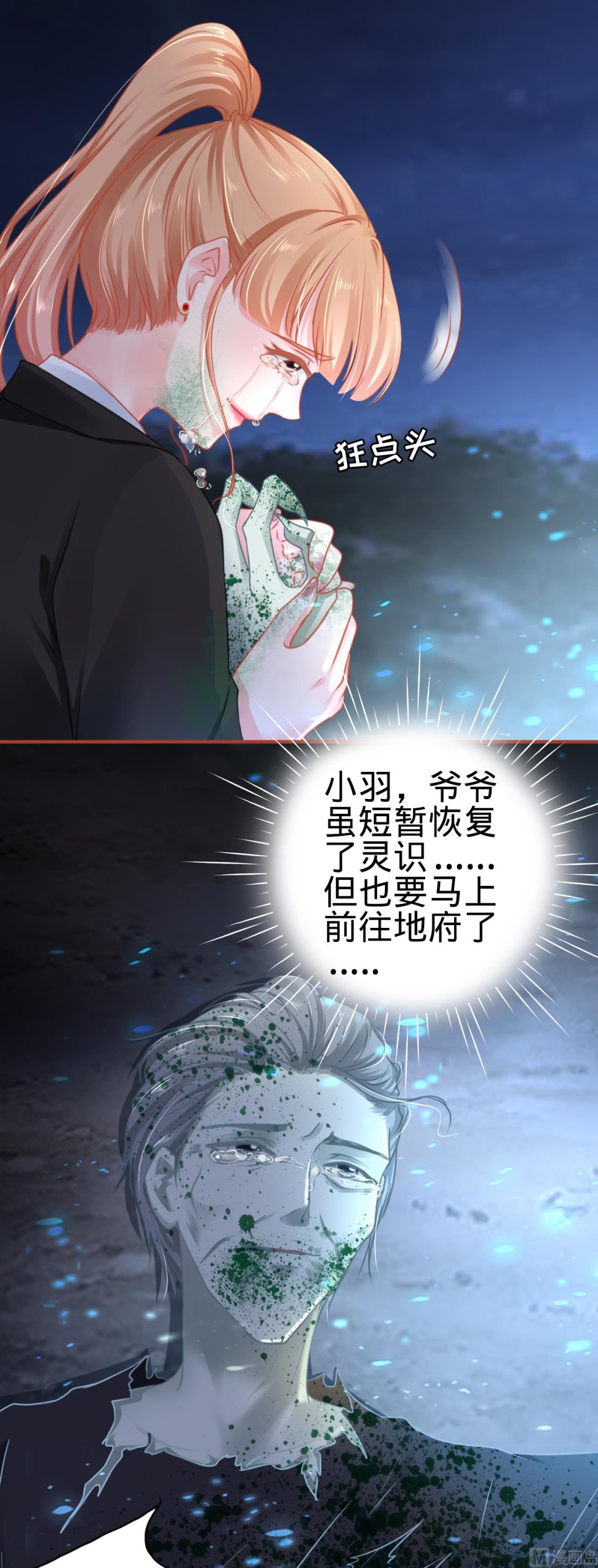 《神秘界的新娘》第118话 第16页