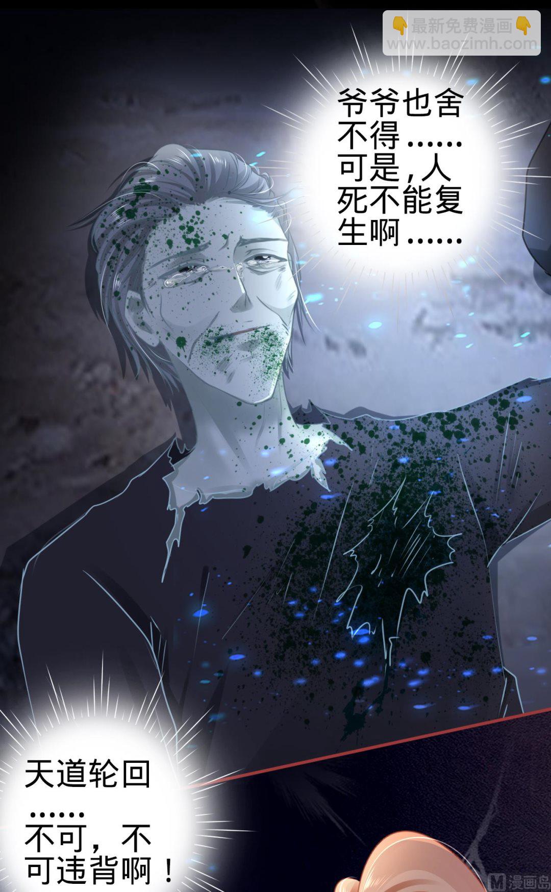 《神秘界的新娘》第118话 第18页
