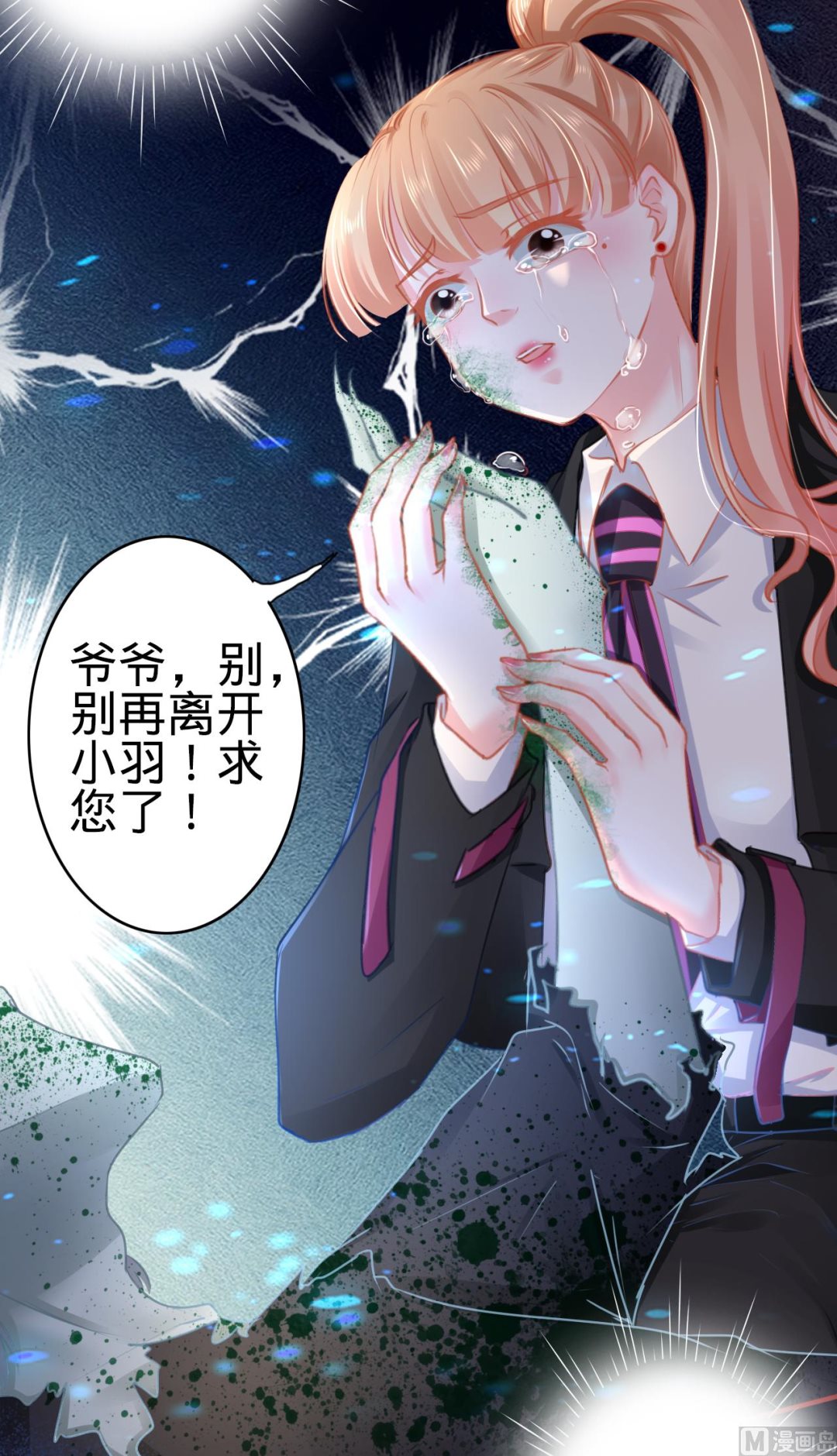 《神秘界的新娘》第118话 第19页