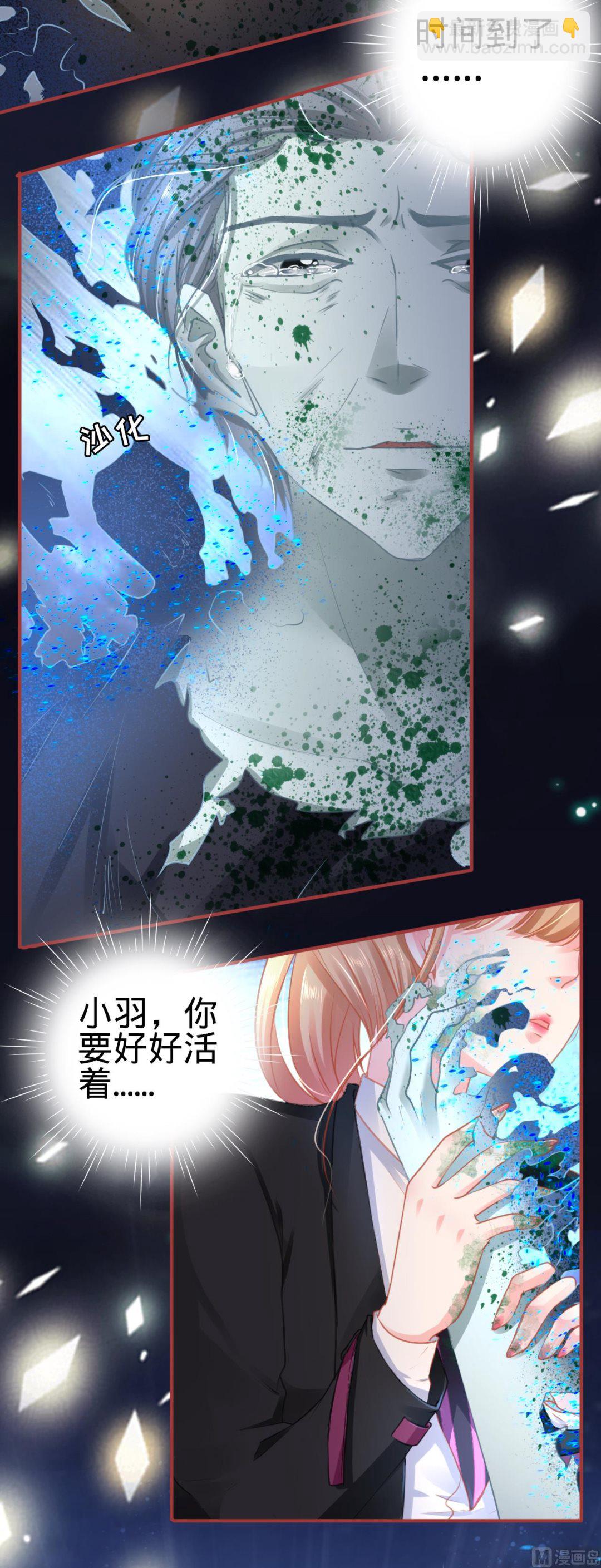 《神秘界的新娘》第118话 第20页