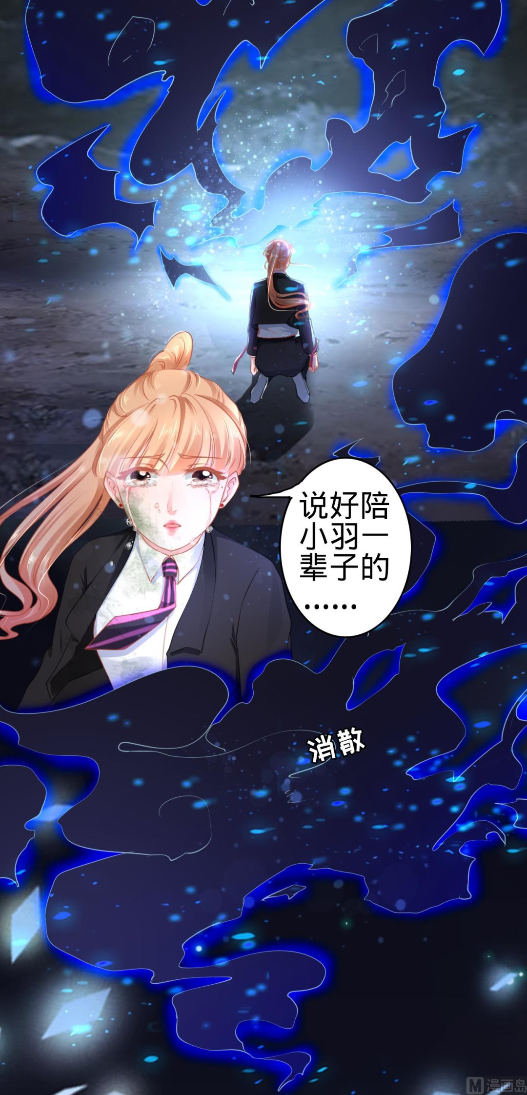 《神秘界的新娘》第118话 第23页