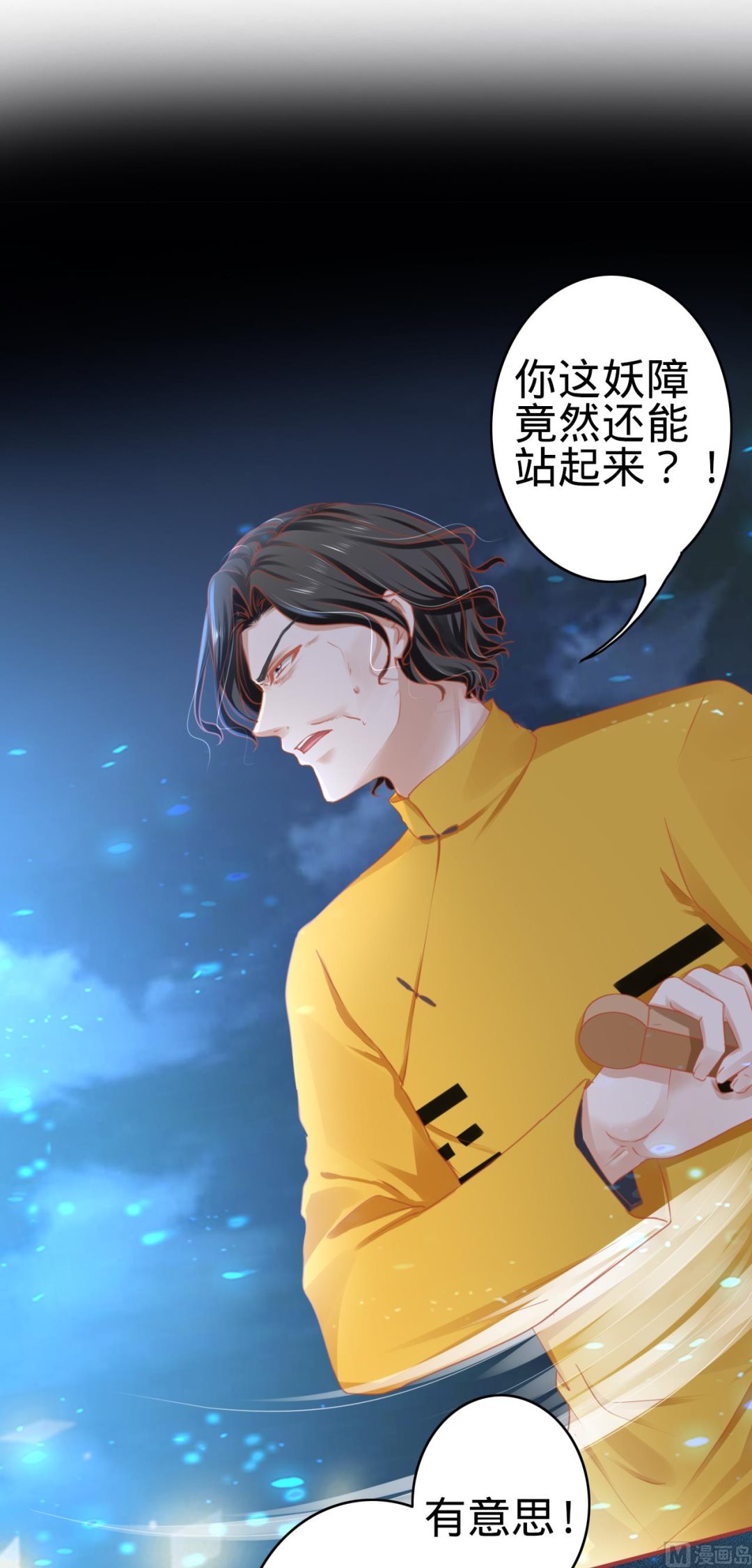 《神秘界的新娘》第118话 第2页