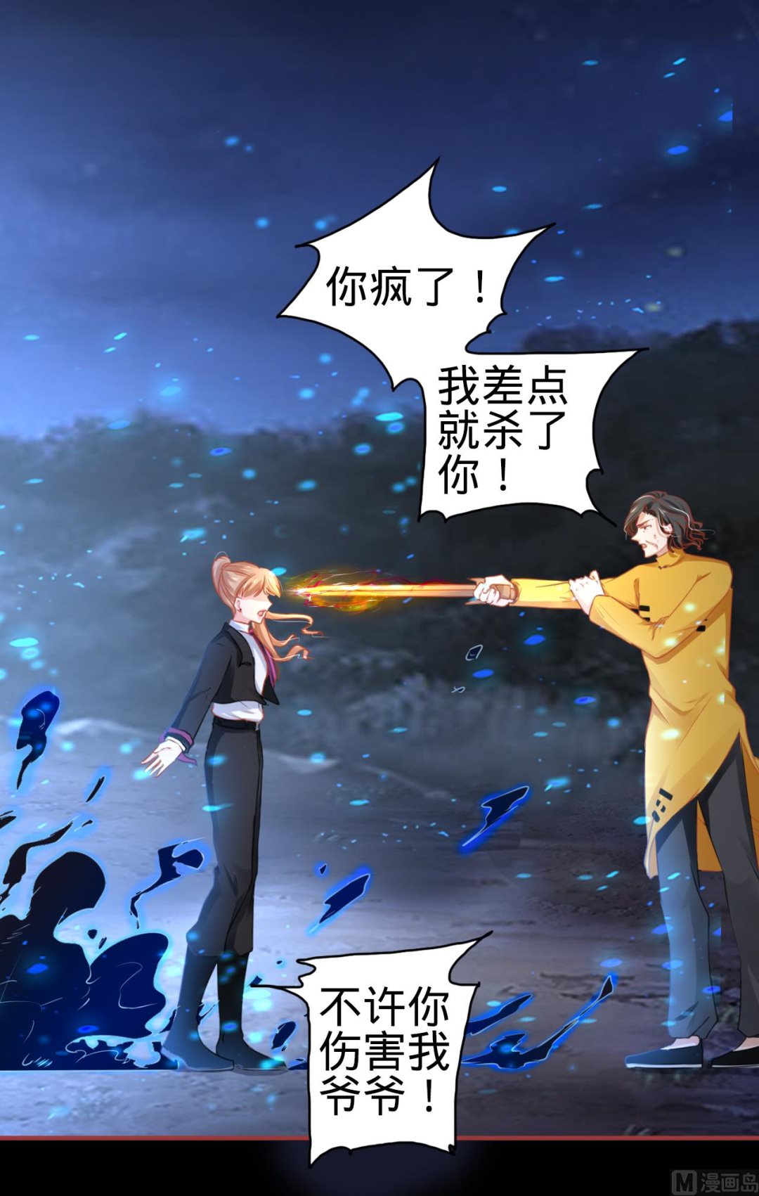 《神秘界的新娘》第118话 第5页