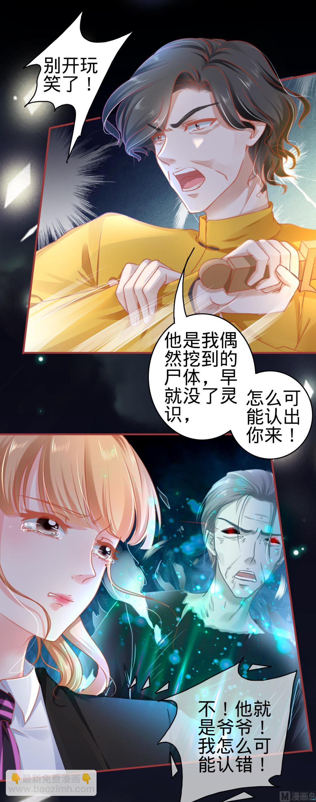 《神秘界的新娘》第118话 第6页