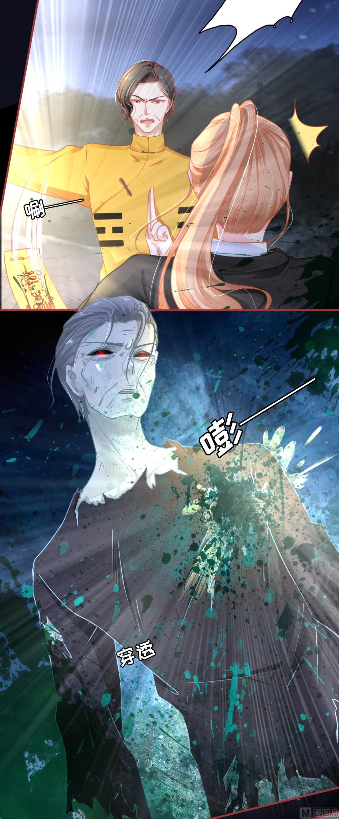 《神秘界的新娘》第118话 第8页