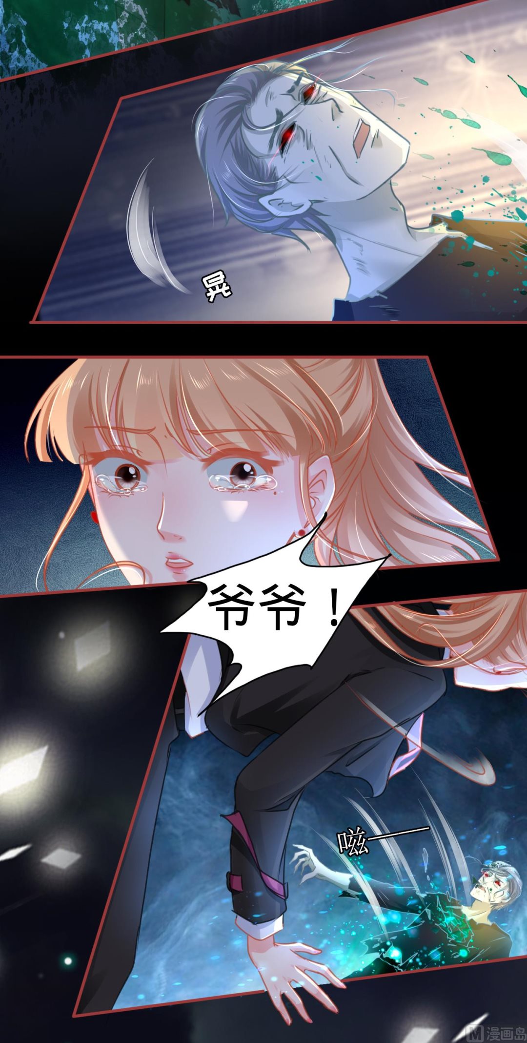 《神秘界的新娘》第118话 第9页