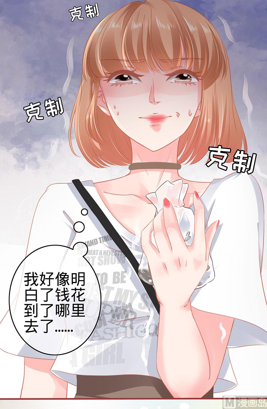 《神秘界的新娘》第124话 第10页
