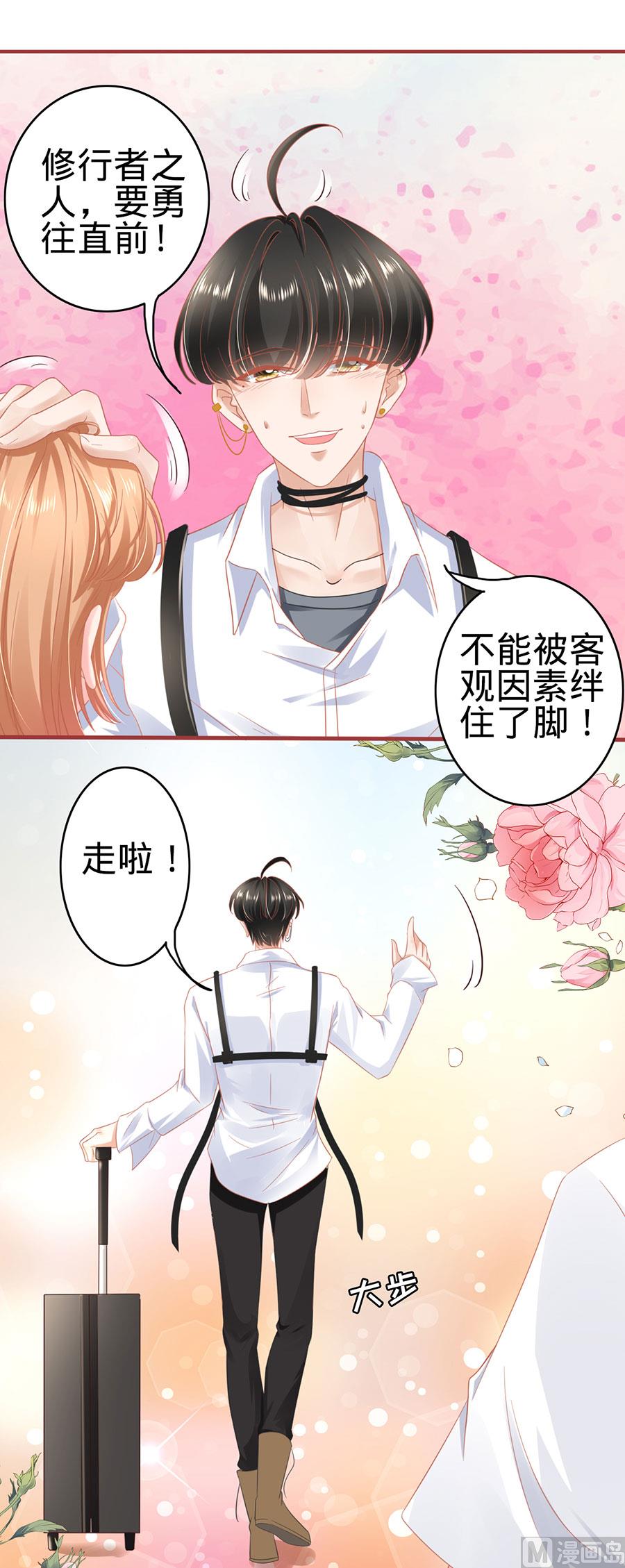 《神秘界的新娘》第124话 第12页