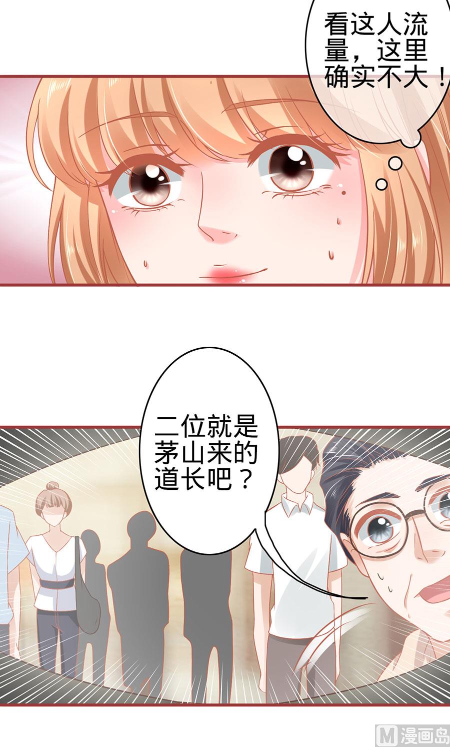 《神秘界的新娘》第124话 第17页