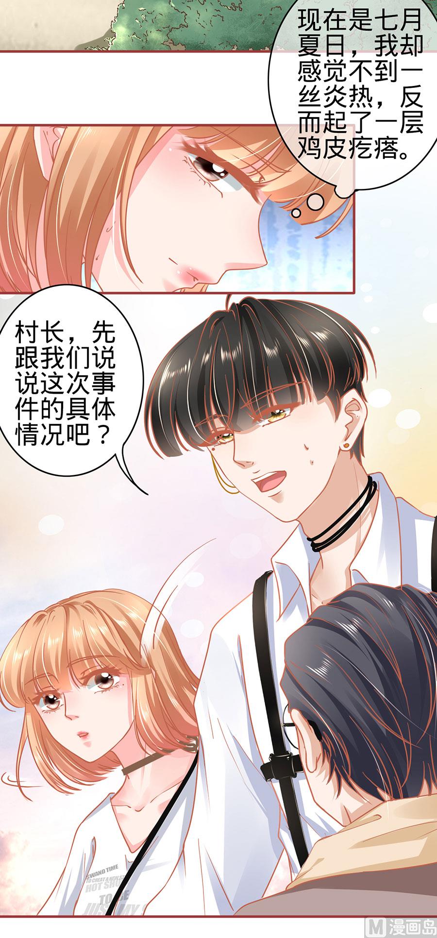 《神秘界的新娘》第124话 第21页