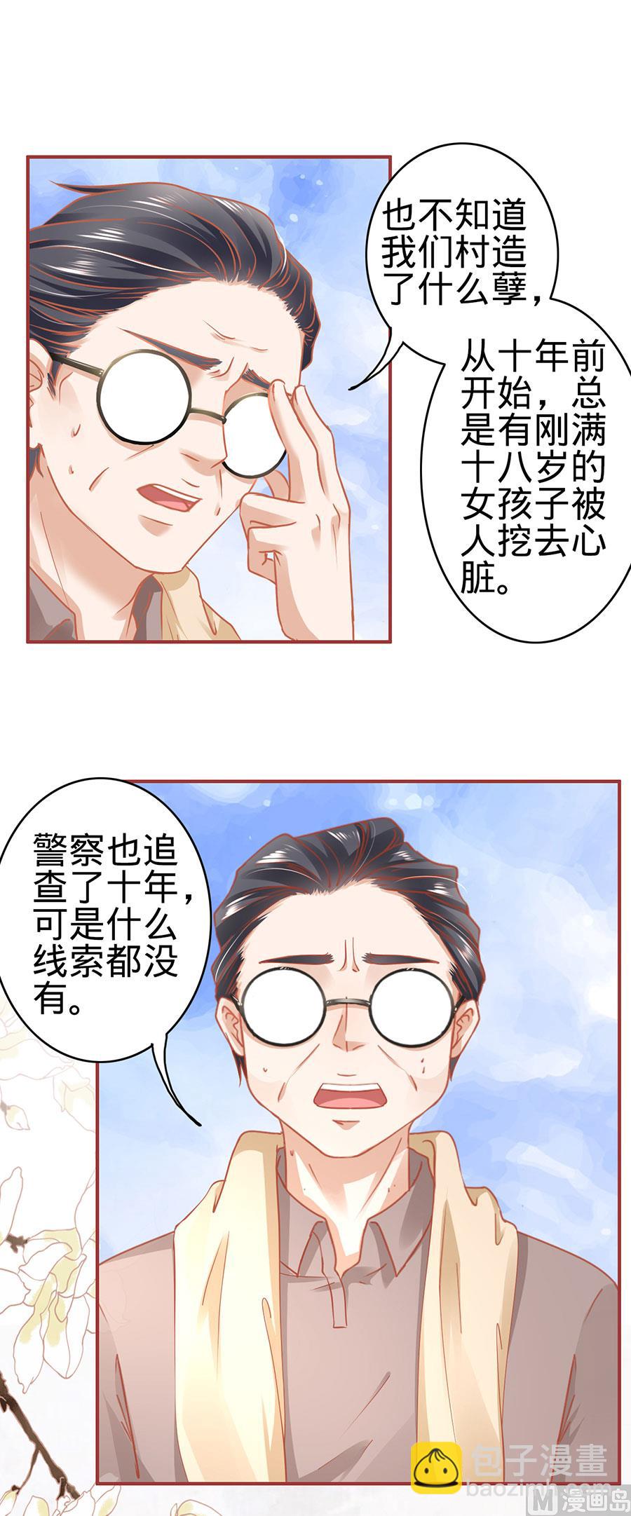 《神秘界的新娘》第124话 第22页