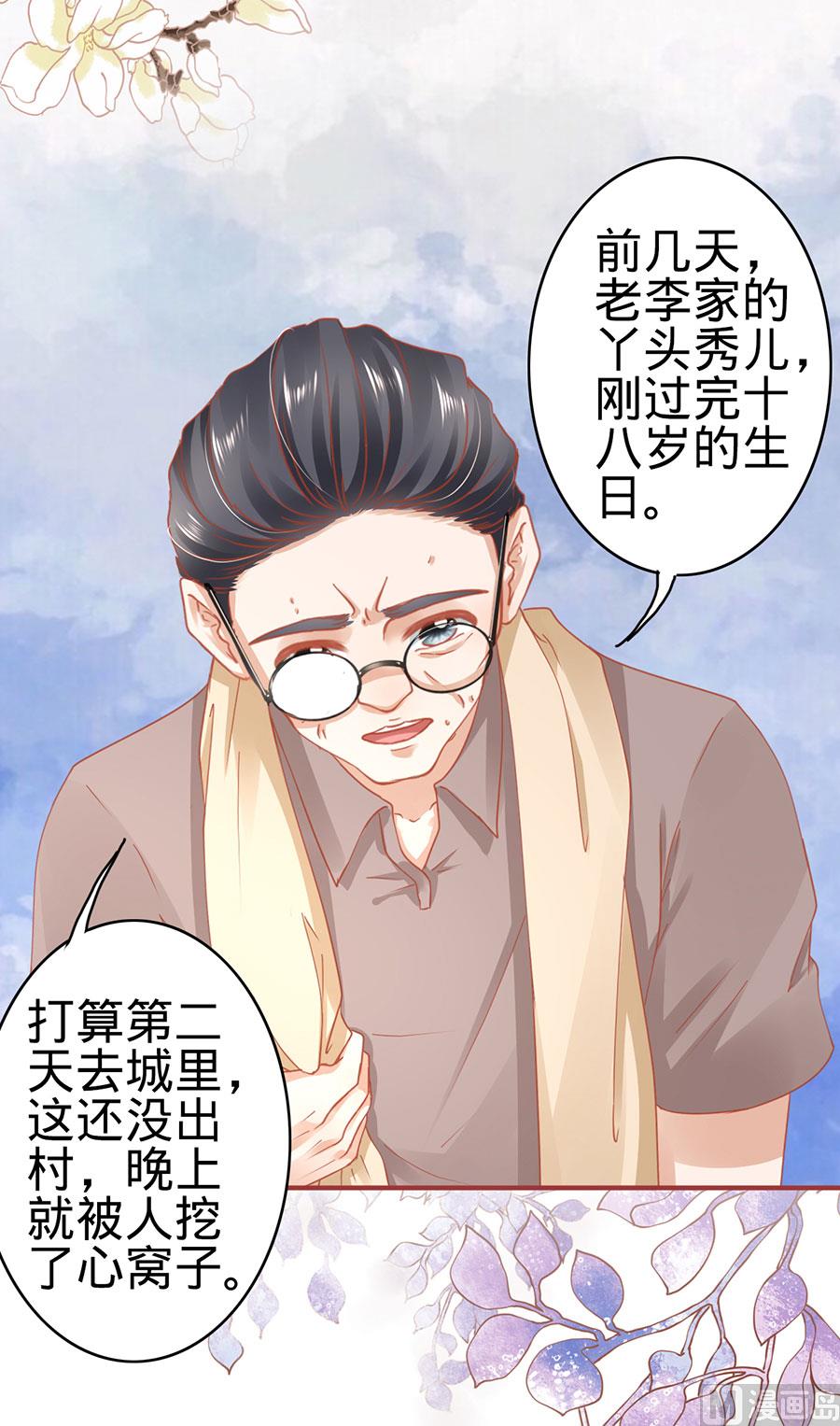 《神秘界的新娘》第124话 第23页