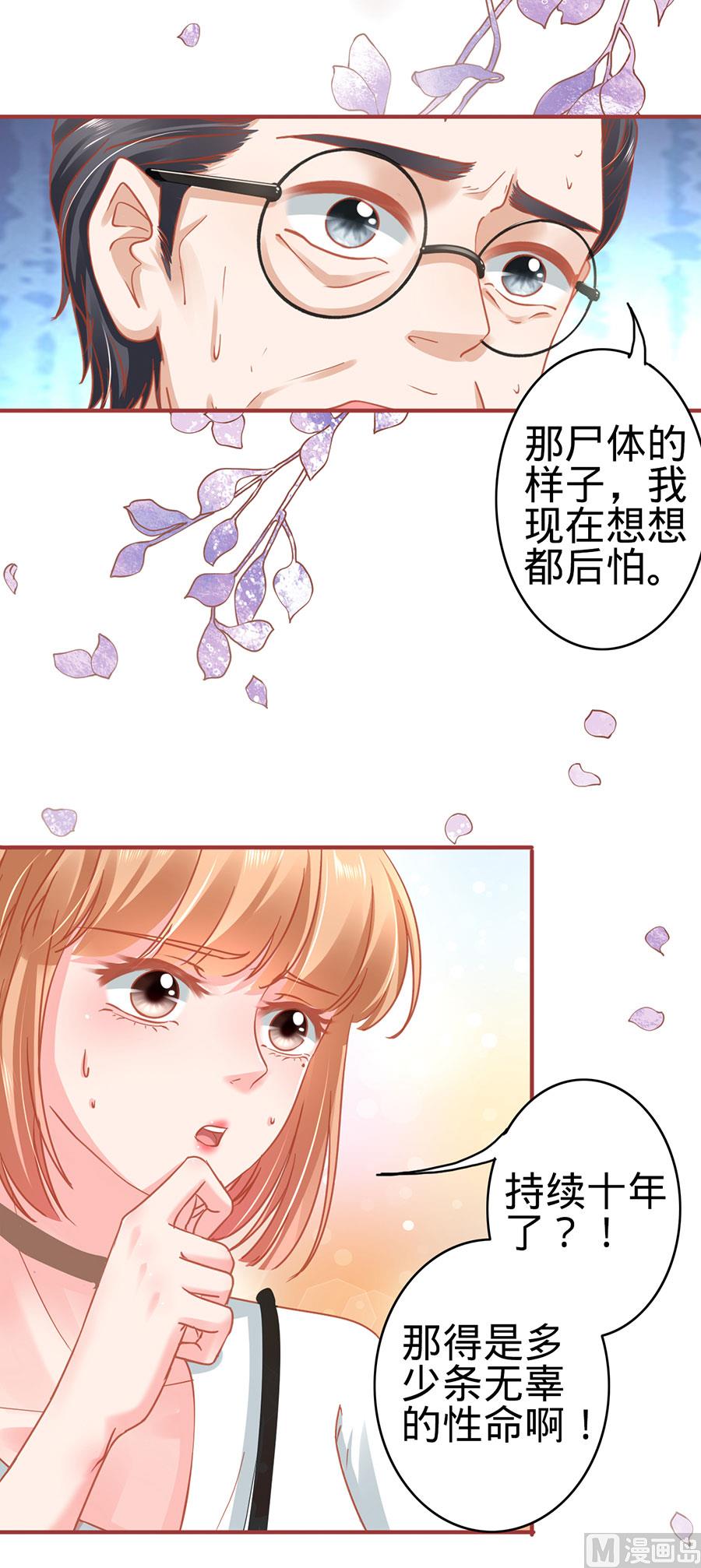 《神秘界的新娘》第124话 第24页
