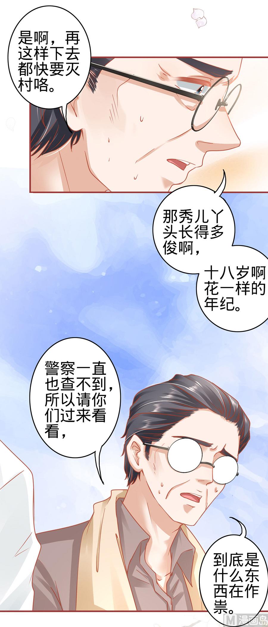 《神秘界的新娘》第124话 第25页