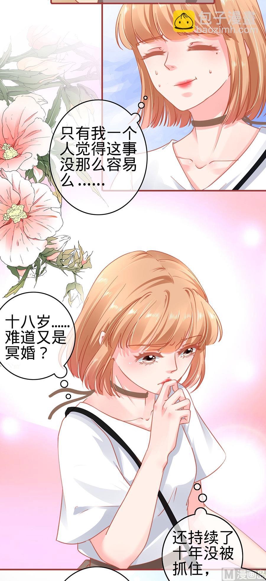 《神秘界的新娘》第124话 第27页