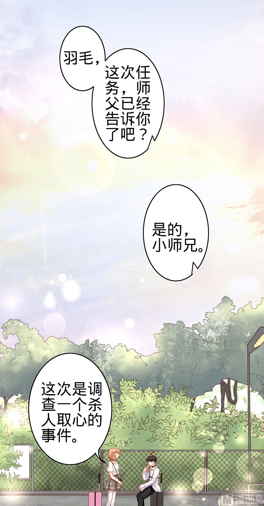 《神秘界的新娘》第124话 第3页