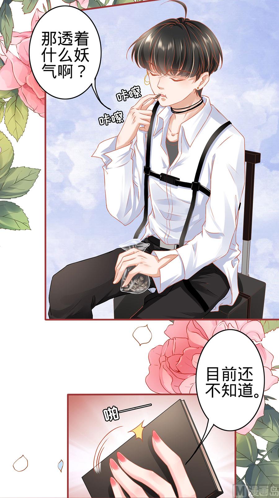 《神秘界的新娘》第124话 第5页