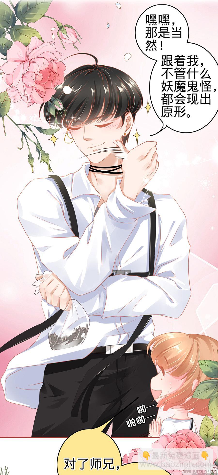 《神秘界的新娘》第124话 第7页