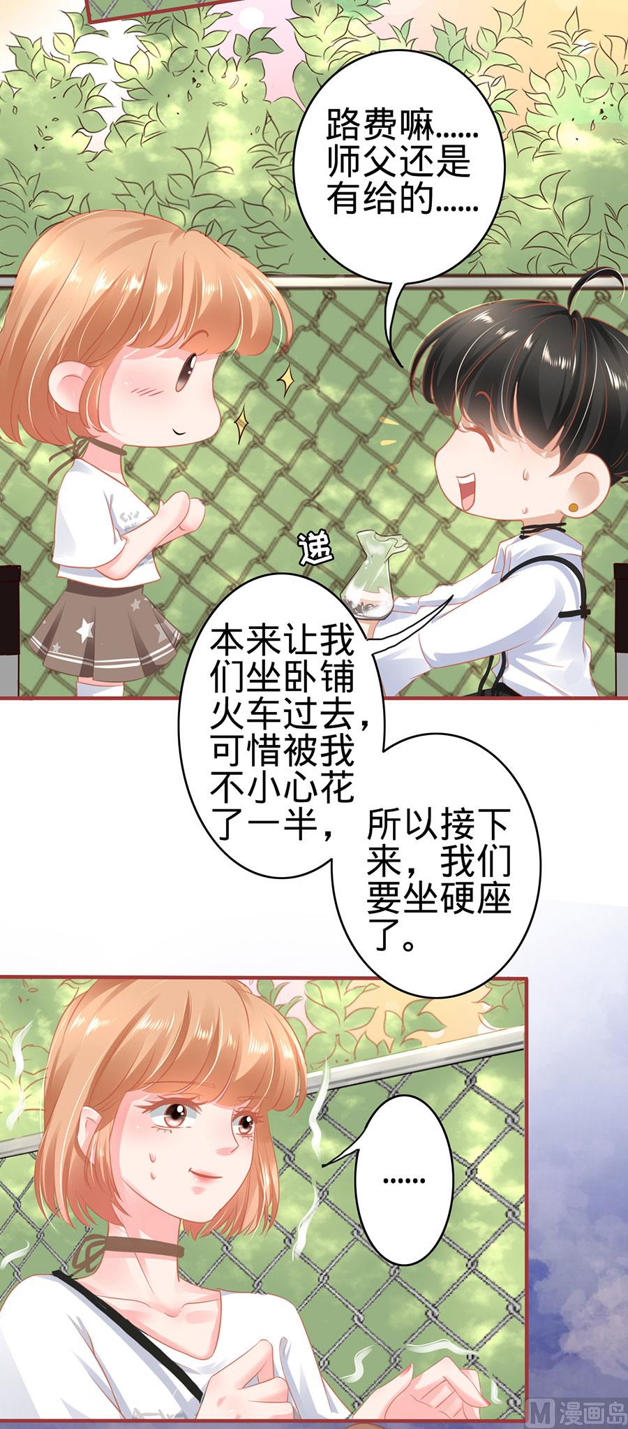 《神秘界的新娘》第124话 第9页
