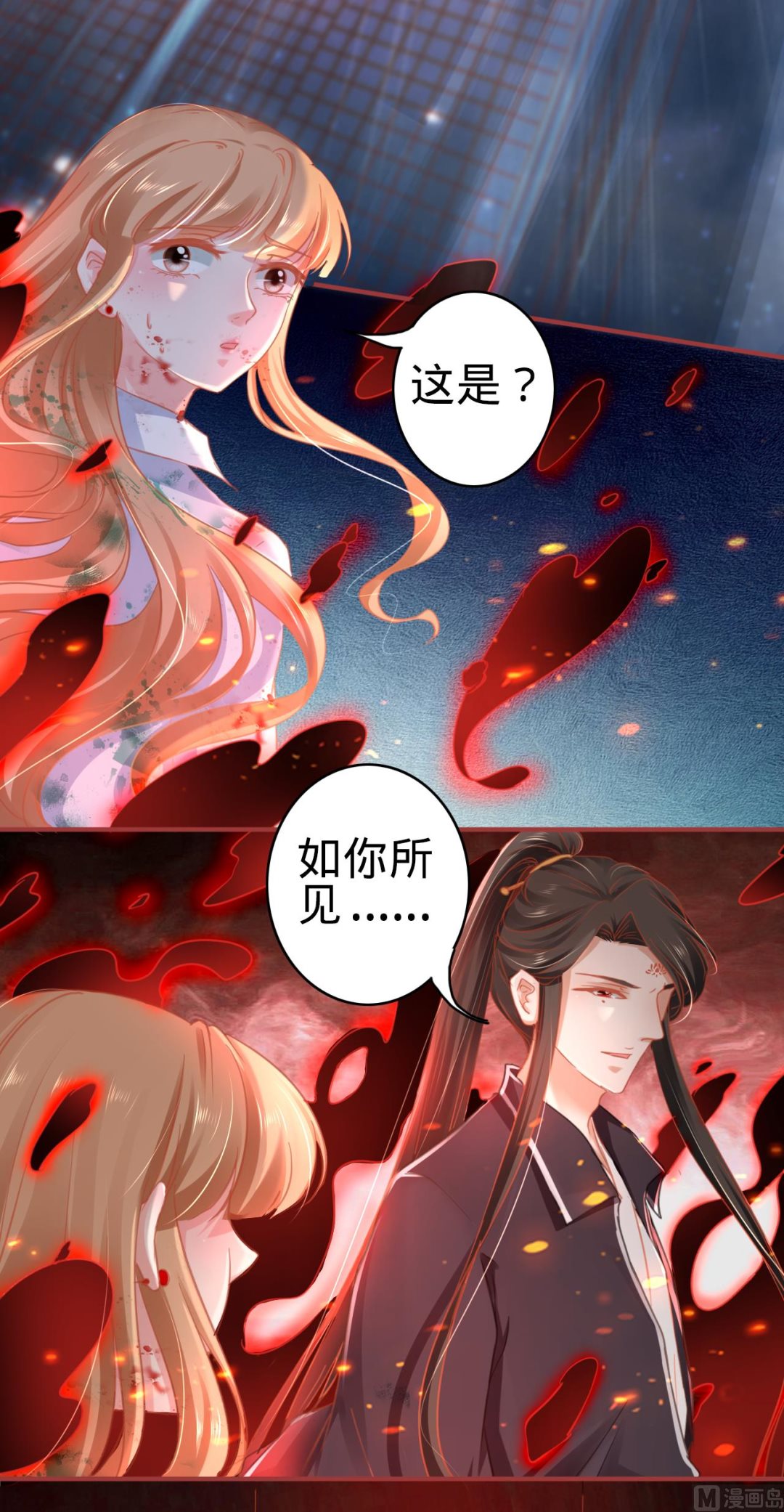 《神秘界的新娘》第121话 第11页