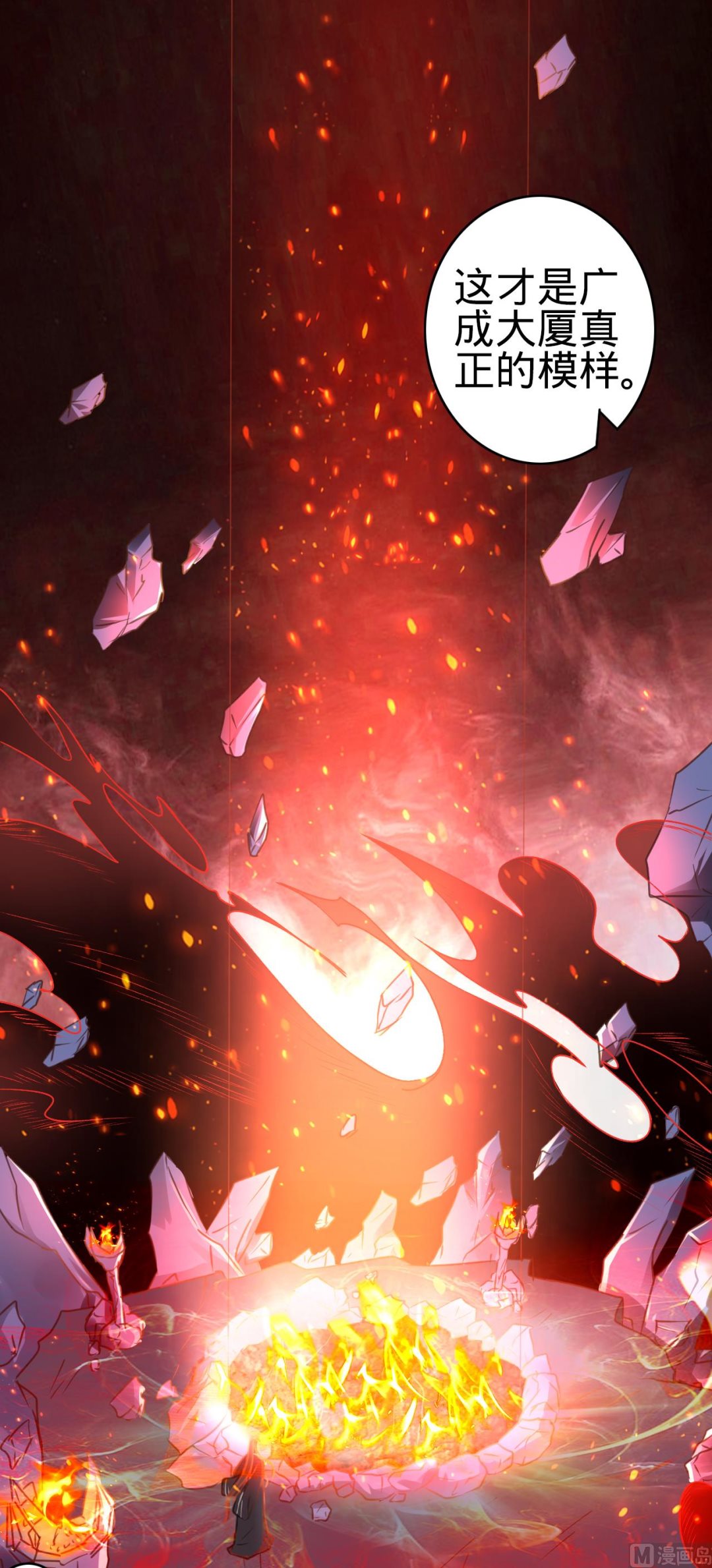 《神秘界的新娘》第121话 第12页