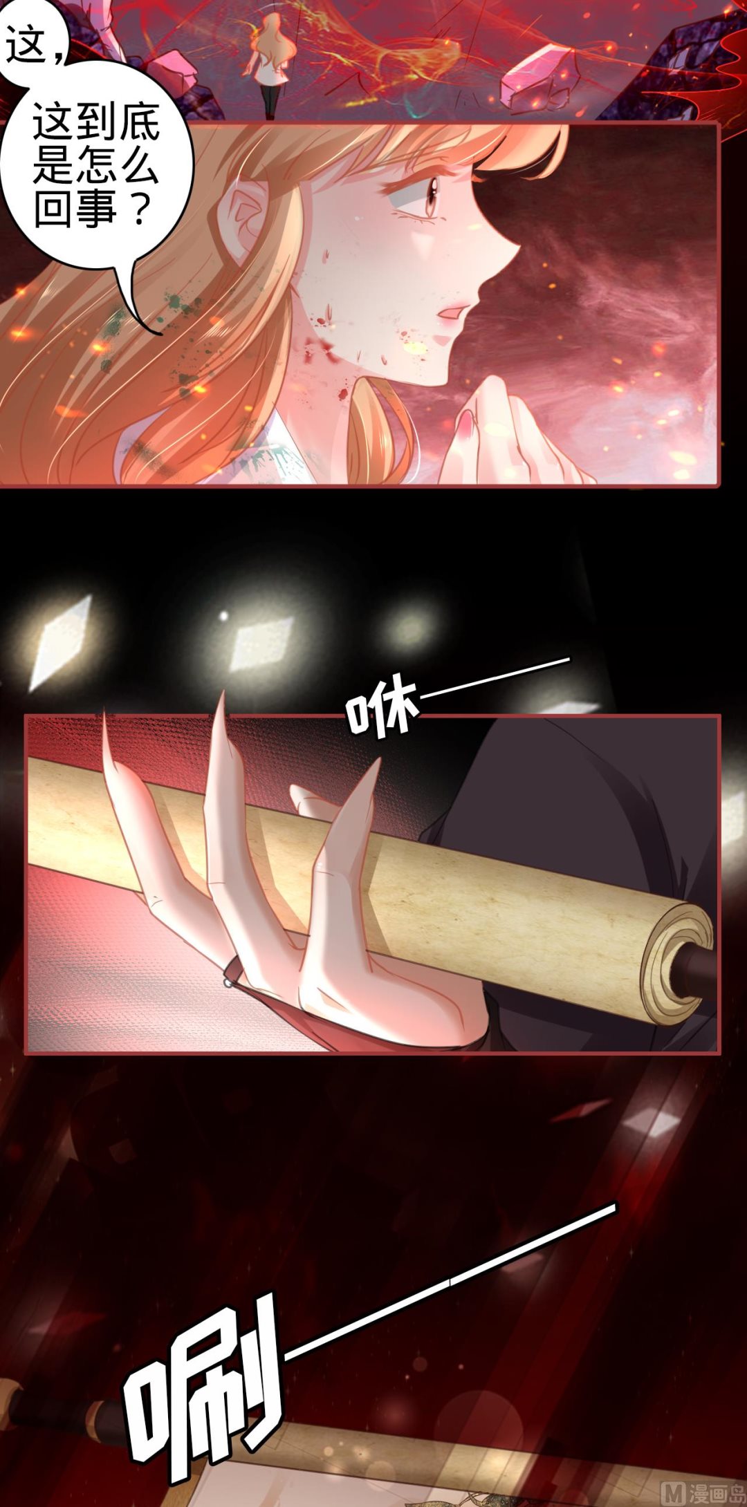 《神秘界的新娘》第121话 第13页