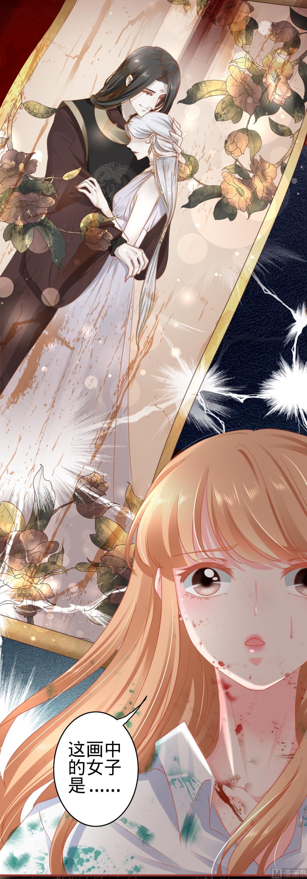 《神秘界的新娘》第121话 第14页