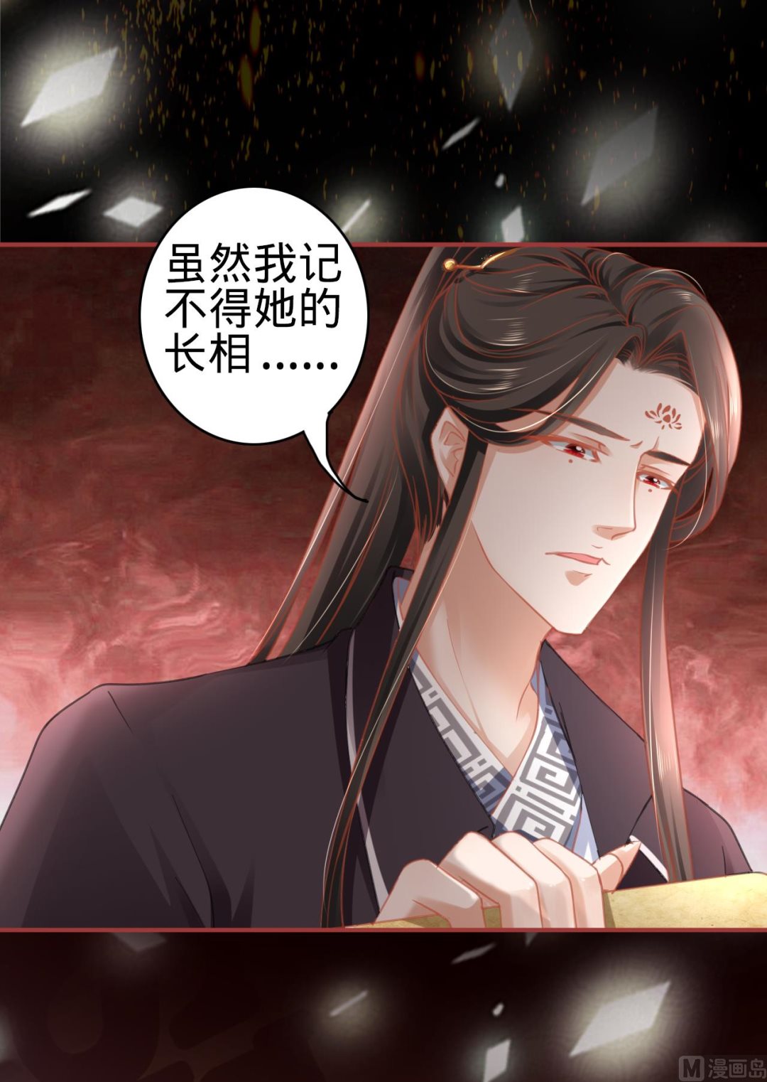 《神秘界的新娘》第121话 第15页