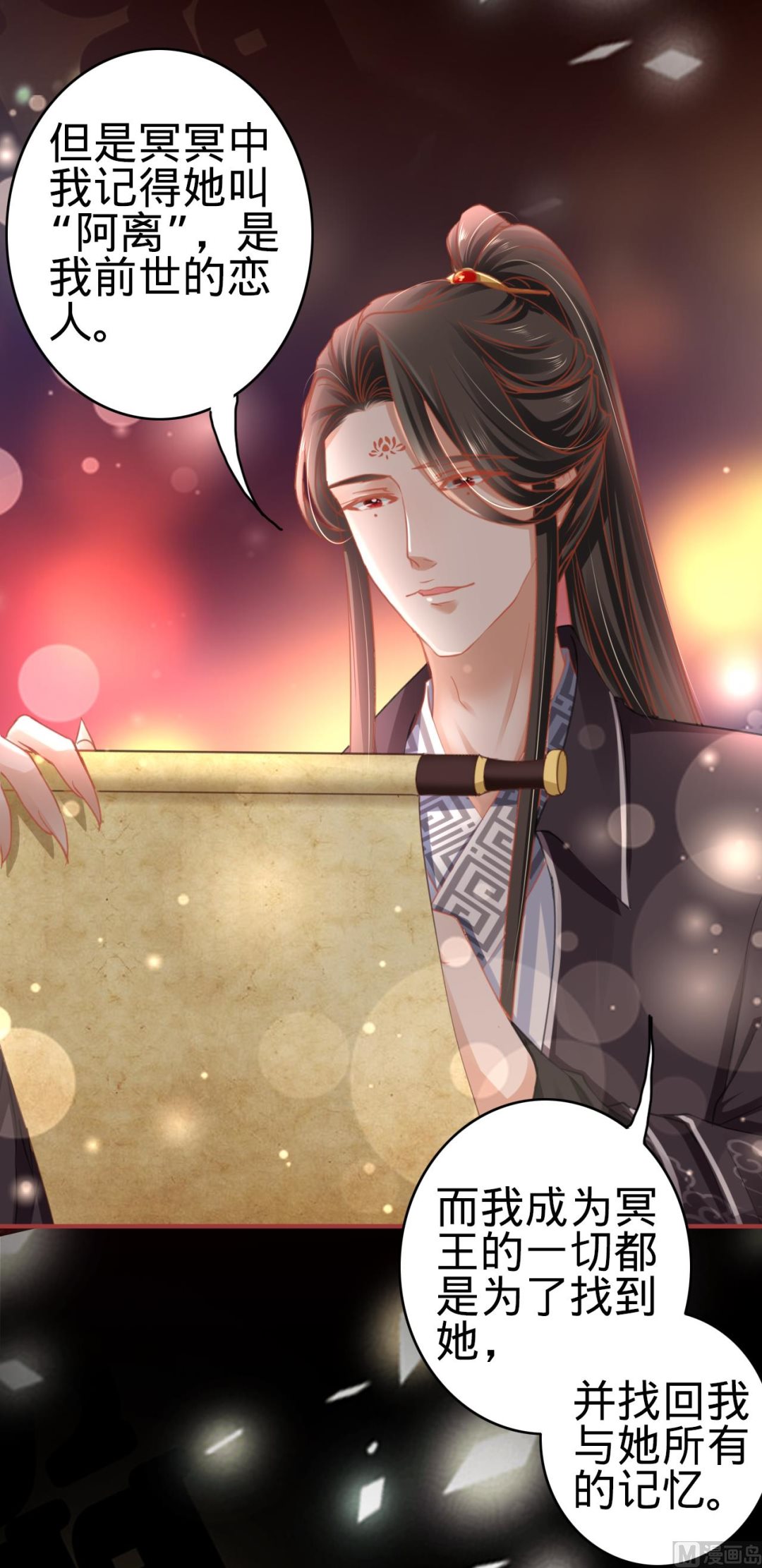 《神秘界的新娘》第121话 第16页