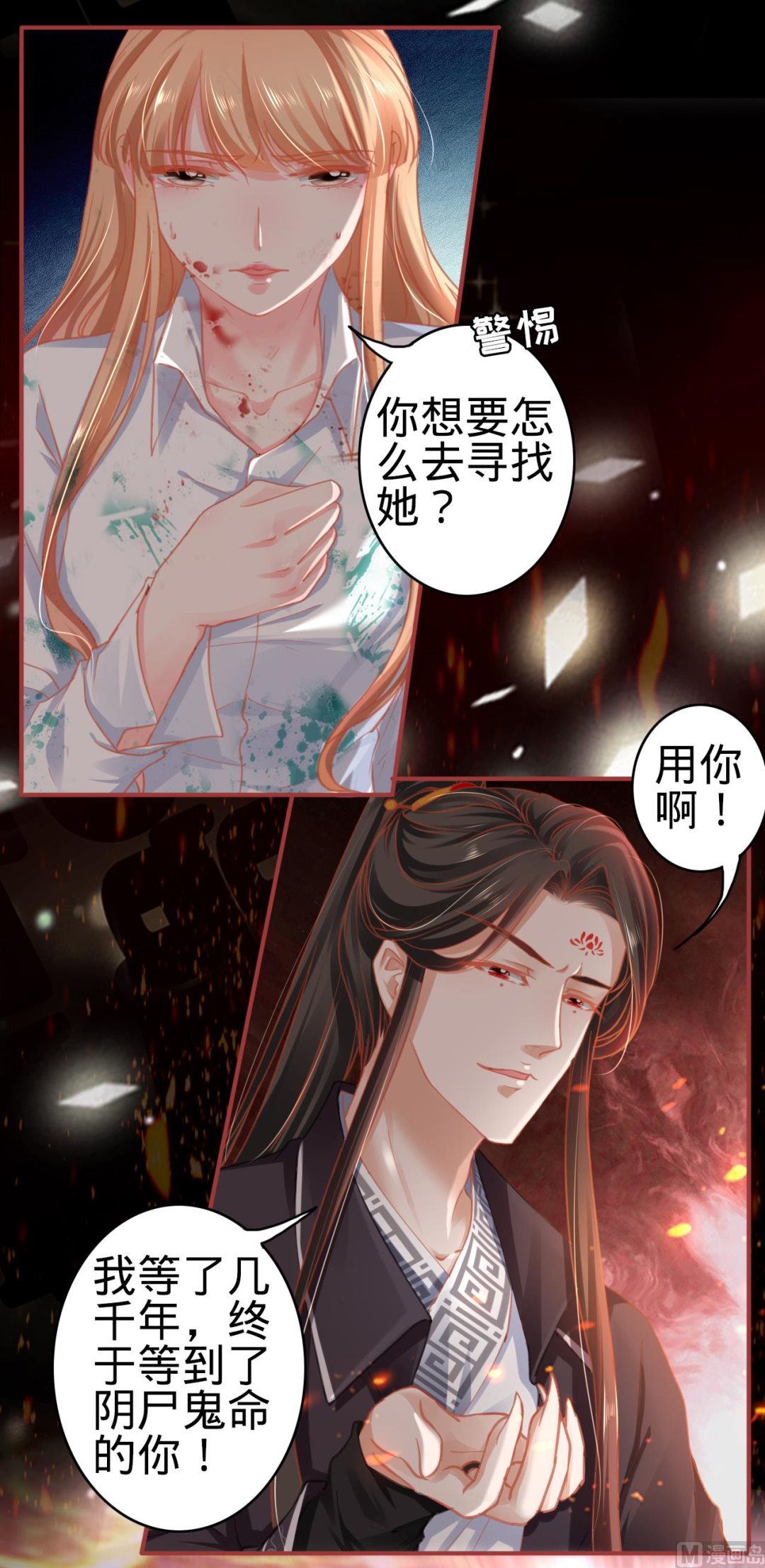 《神秘界的新娘》第121话 第17页