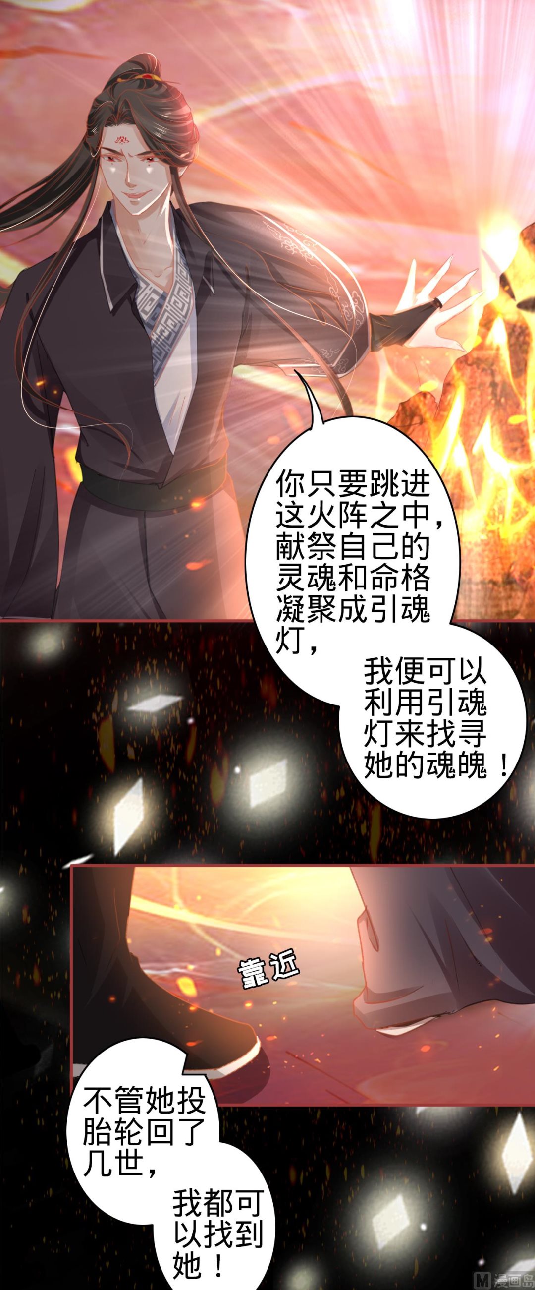 《神秘界的新娘》第121话 第18页