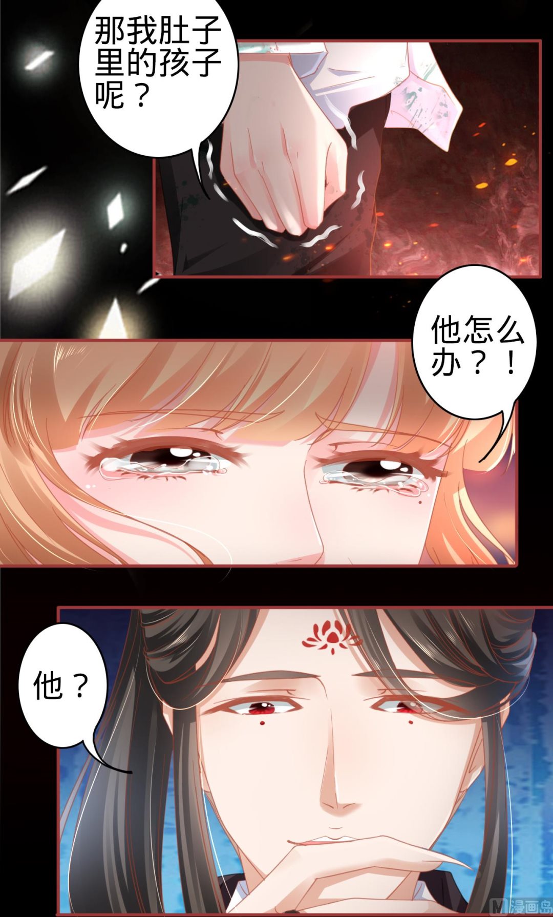 《神秘界的新娘》第121话 第20页