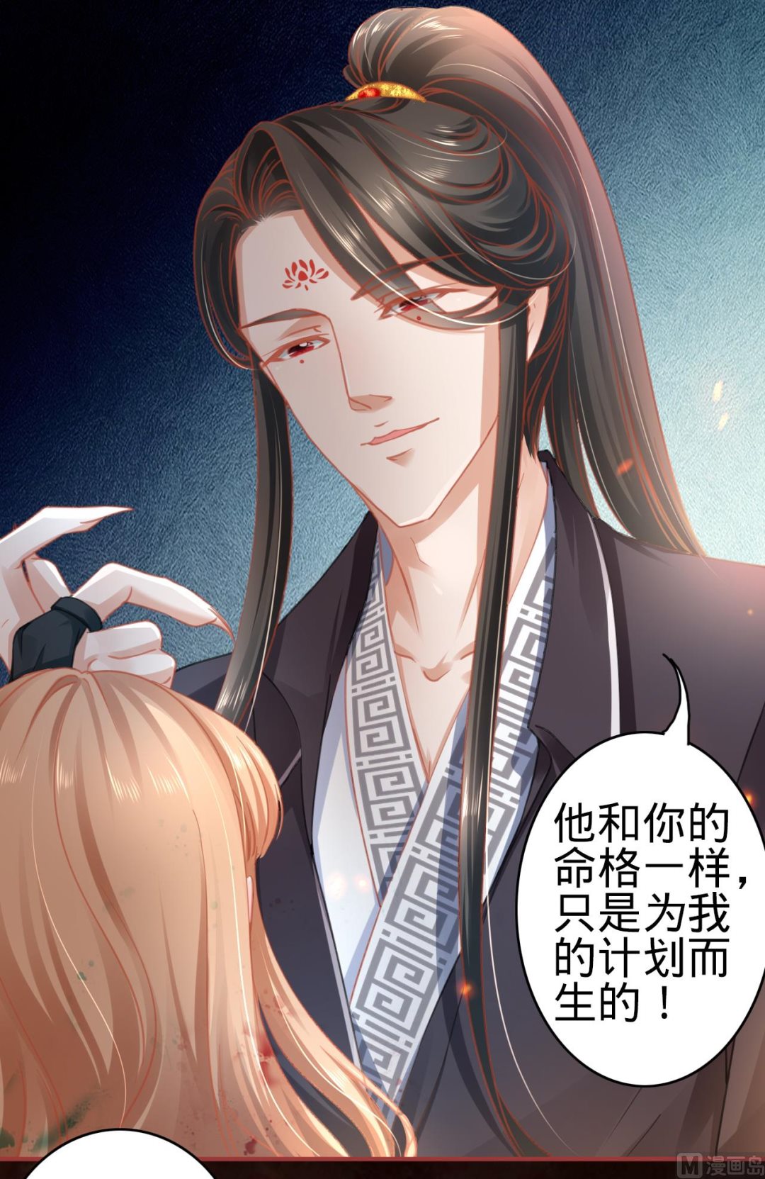 《神秘界的新娘》第121话 第21页