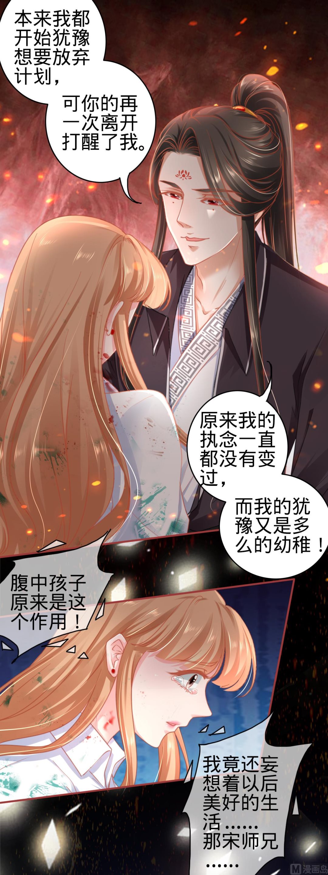 《神秘界的新娘》第121话 第22页
