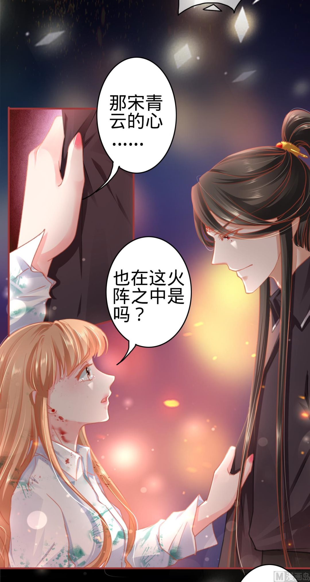 《神秘界的新娘》第121话 第23页