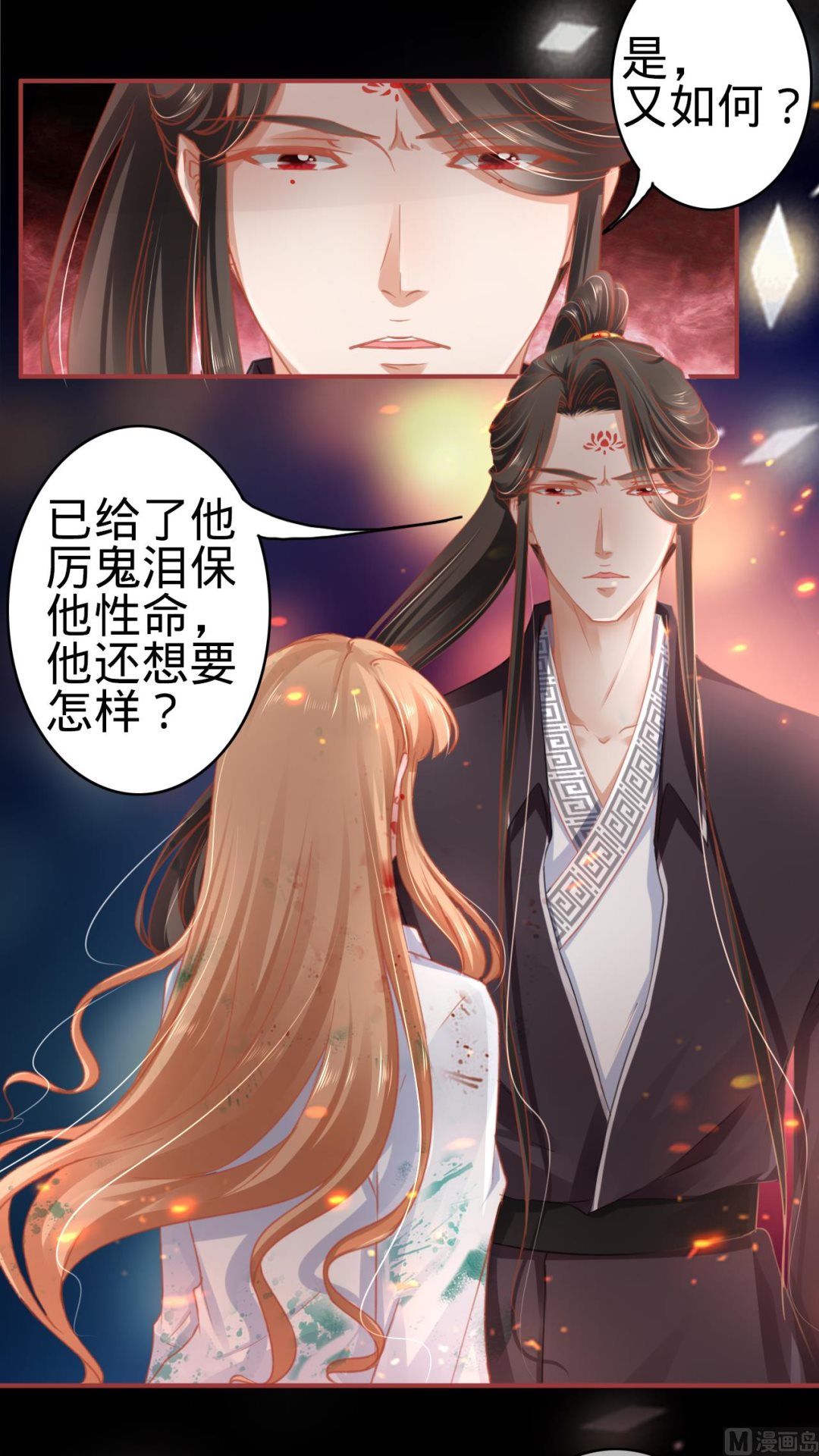 《神秘界的新娘》第121话 第24页