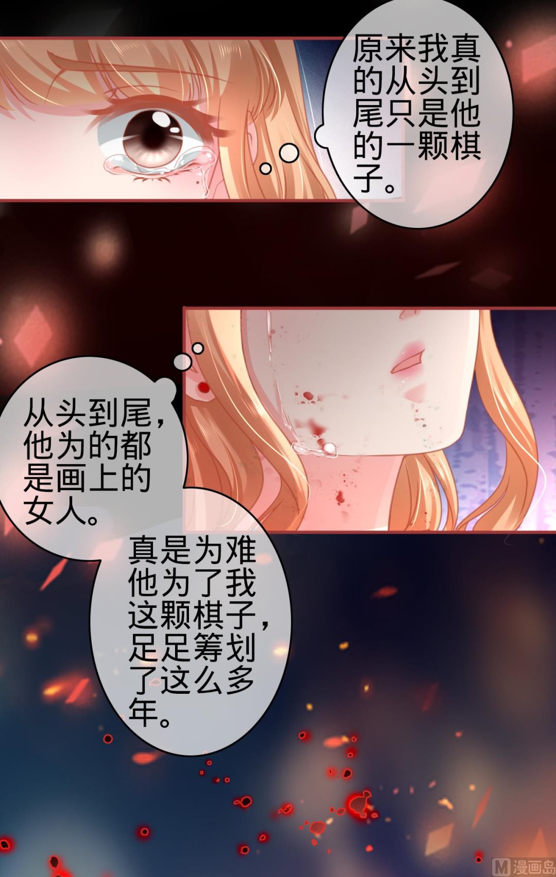 《神秘界的新娘》第121话 第25页