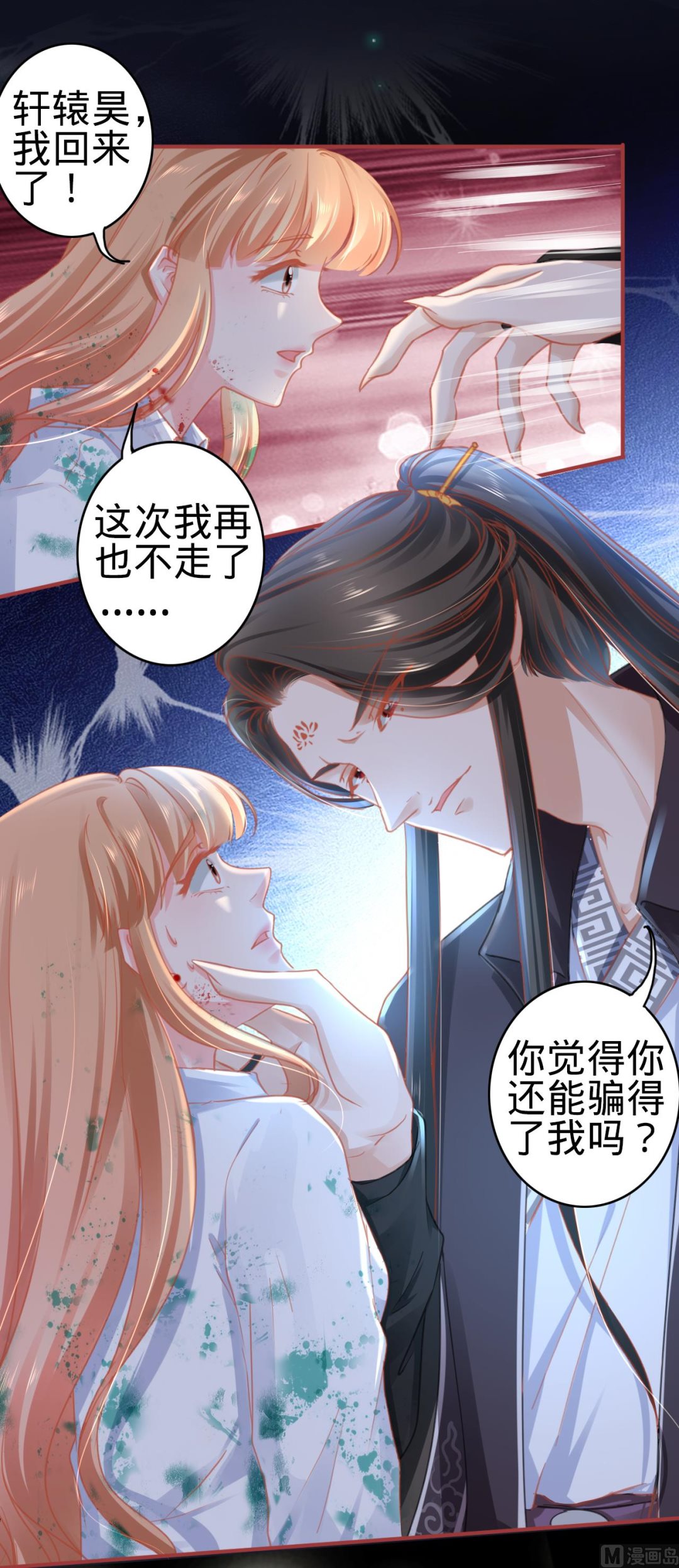 《神秘界的新娘》第121话 第5页