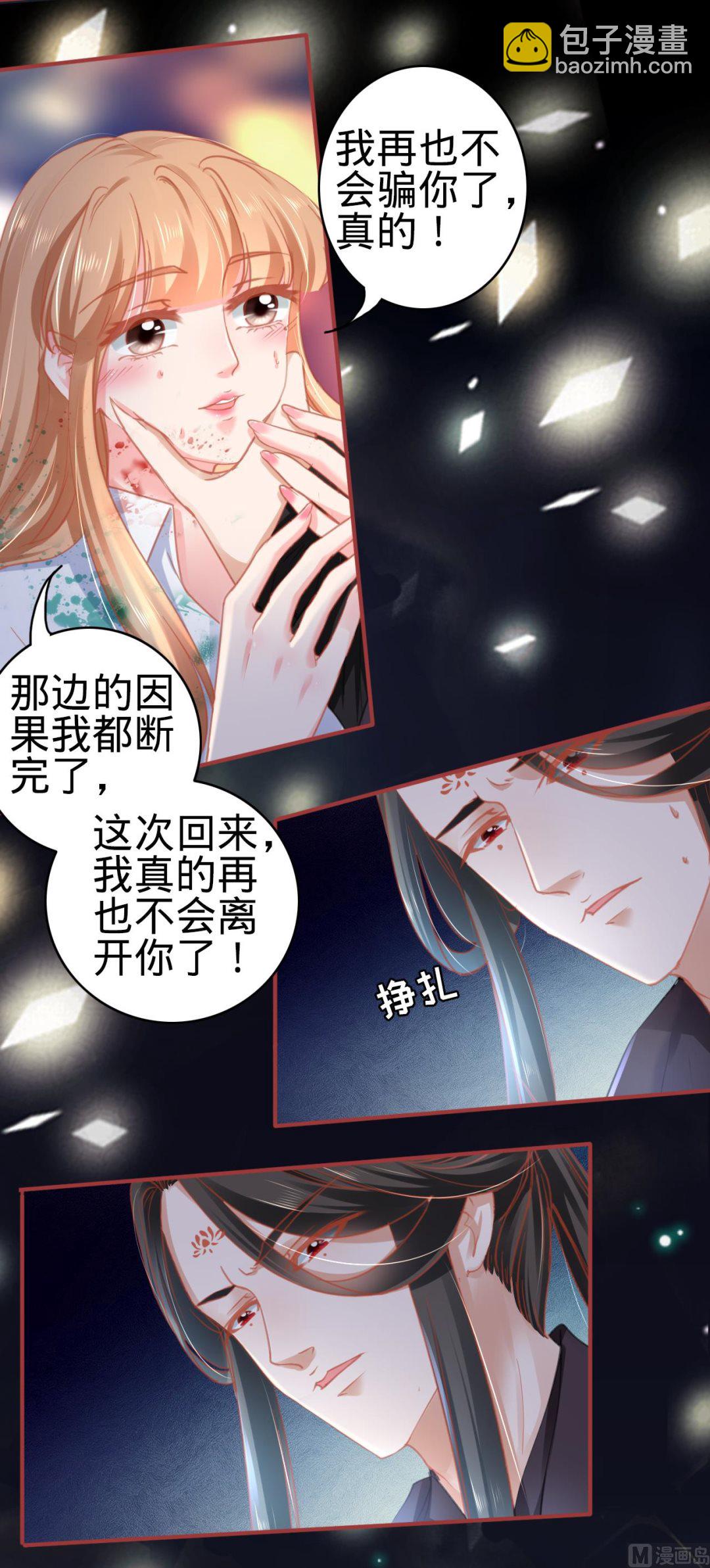 《神秘界的新娘》第121话 第6页