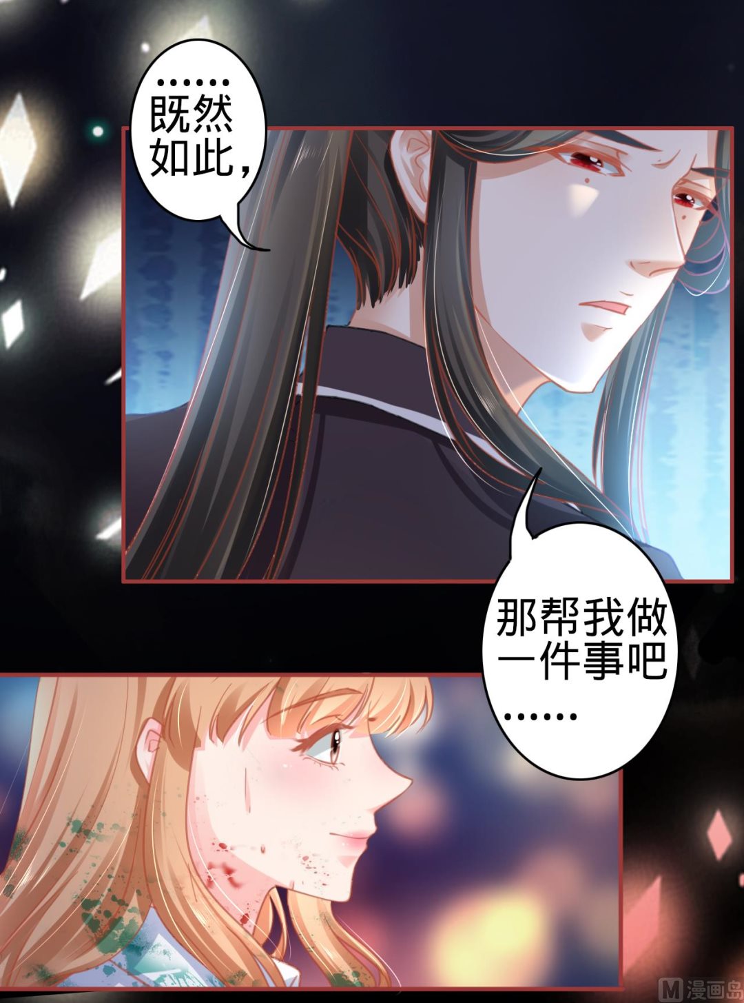《神秘界的新娘》第121话 第8页