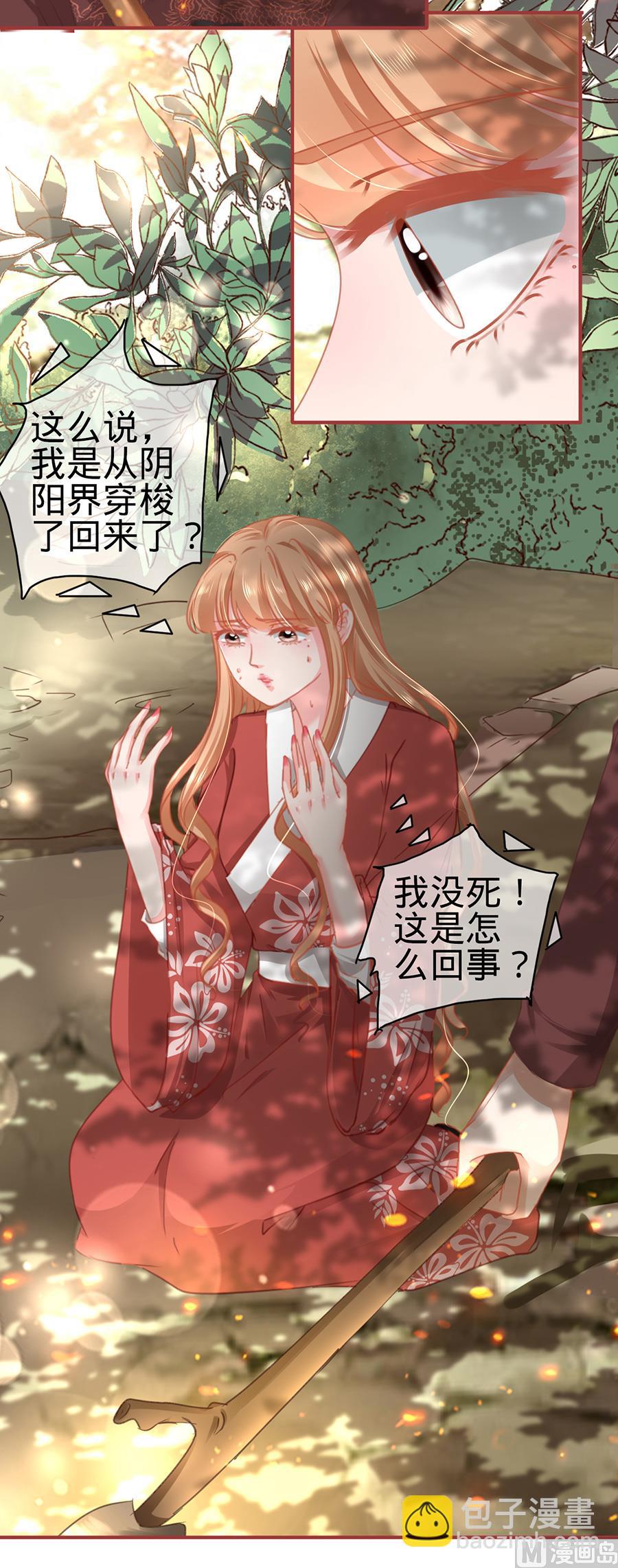 《神秘界的新娘》第123话 第10页