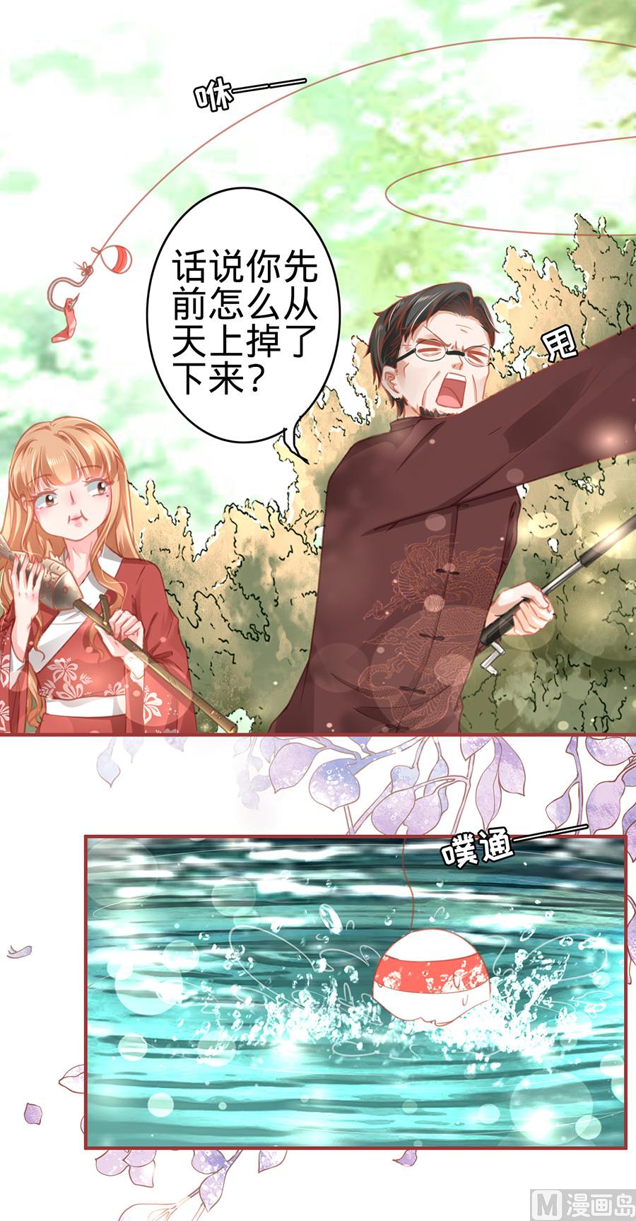 《神秘界的新娘》第123话 第12页