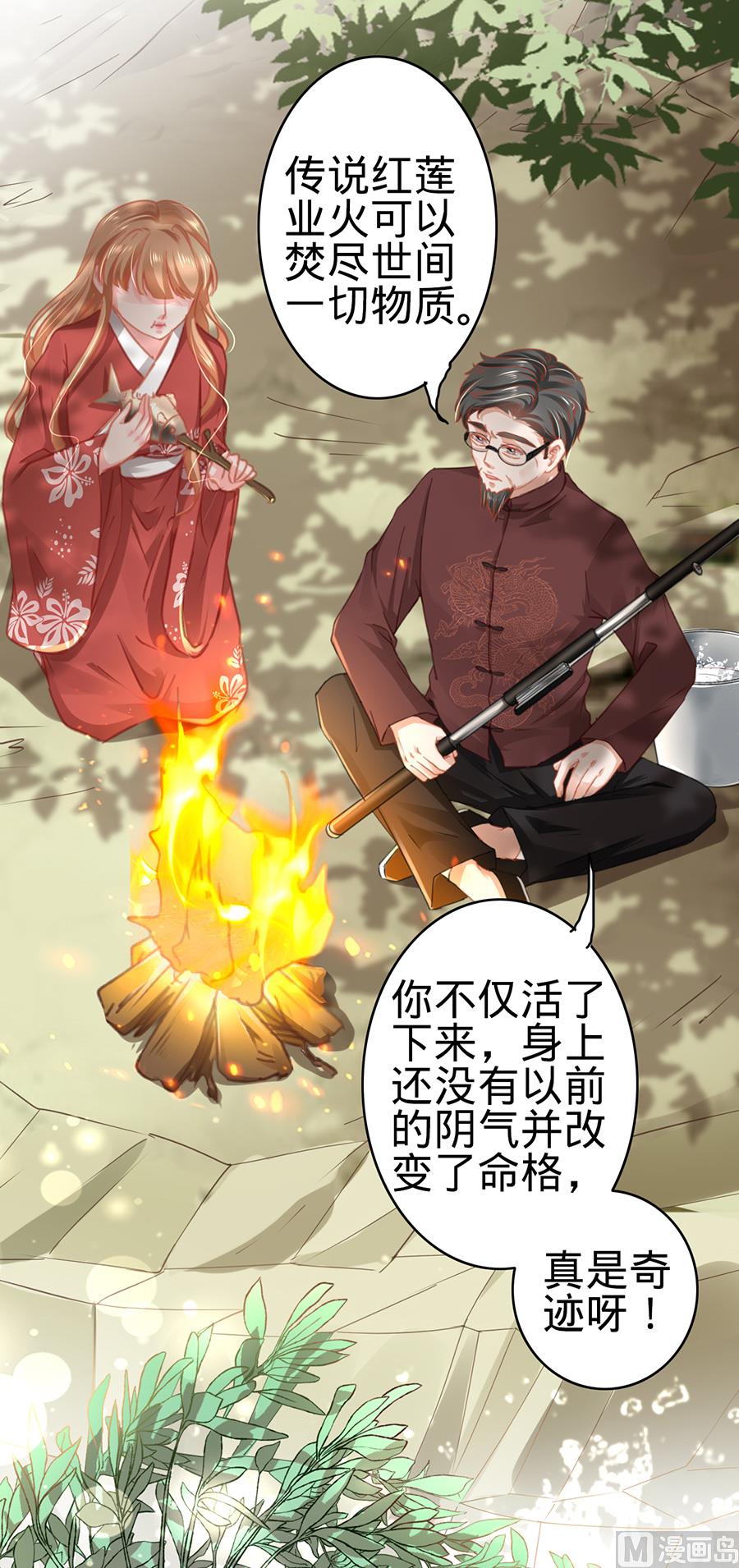 《神秘界的新娘》第123话 第14页