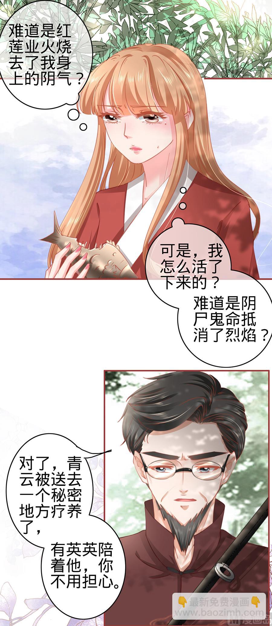 《神秘界的新娘》第123话 第15页